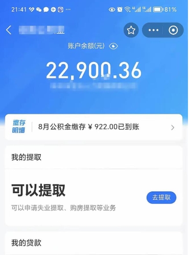 咸宁离职后公积金可以取出么（离职了公积金可以取出来嘛）
